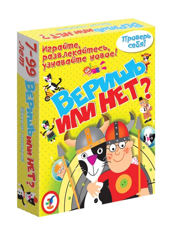 Игра-викторина "Веришь или нет?"