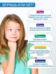 Игра-викторина "Веришь или нет?"