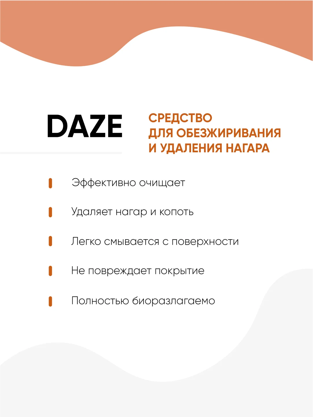 Средство для кухни удаления нагара жира / чистка плит духовок / антижир CleanBox Daze 0,5л