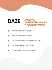 Средство для кухни удаления нагара жира / чистка плит духовок / антижир CleanBox Daze 0,5л