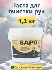 Паста для очистки рук / очищающая паста для рук Complex SAPO 1,2 кг / 1л