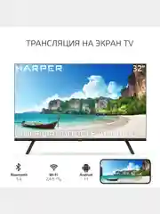 Телевизор HARPER 32R721TS 32" (81см) HD Frameless Smart TV Android 11 1, 5Gb RAM+8Gb ROM