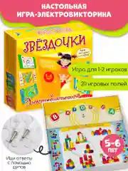 Электровикторина Дрофа - Медиа "Звездочки"