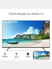 Телевизор Smart TV Harper 58U770TS 58" (146 см) UHD Frameless Android 11, гарантия 2 года