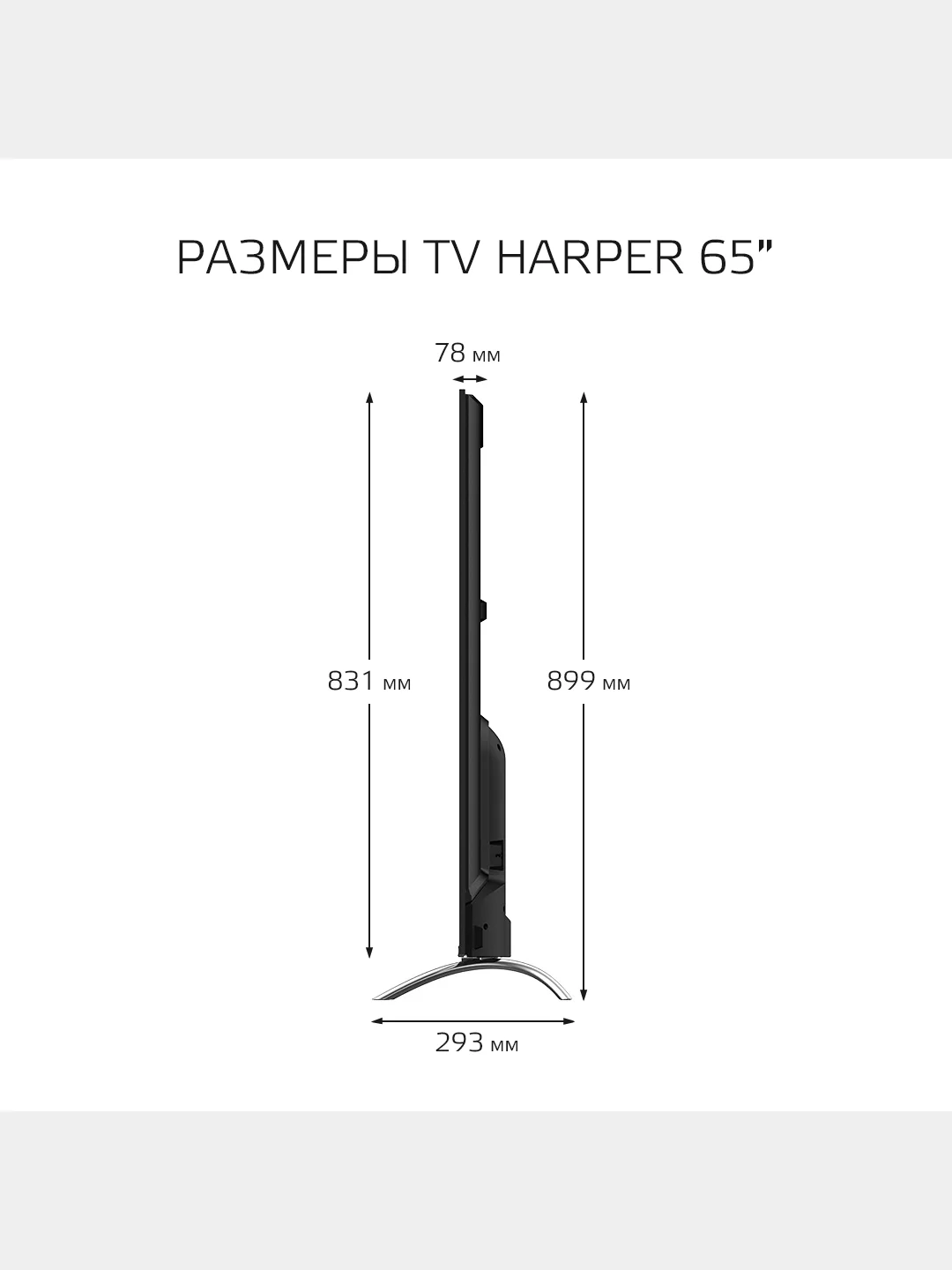 Телевизор Smart TV HARPER 65Q850TS, Android 11 (AOSP), диагональ 65", QLED, гарантия 1 год