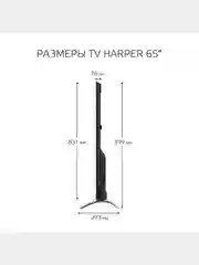 Телевизор Smart TV HARPER 65Q850TS, Android 11 (AOSP), диагональ 65", QLED, гарантия 1 год