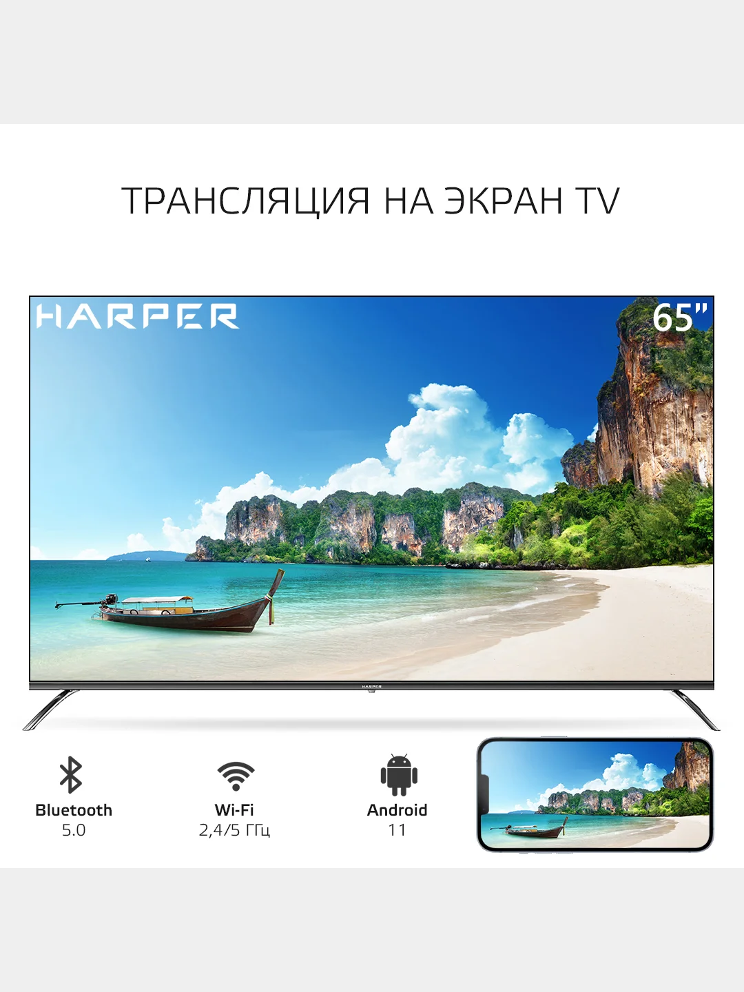 Телевизор Smart TV HARPER 65Q850TS, Android 11 (AOSP), диагональ 65", QLED, гарантия 1 год