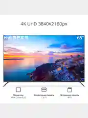 Телевизор Smart TV HARPER 65Q850TS, Android 11 (AOSP), диагональ 65", QLED, гарантия 1 год