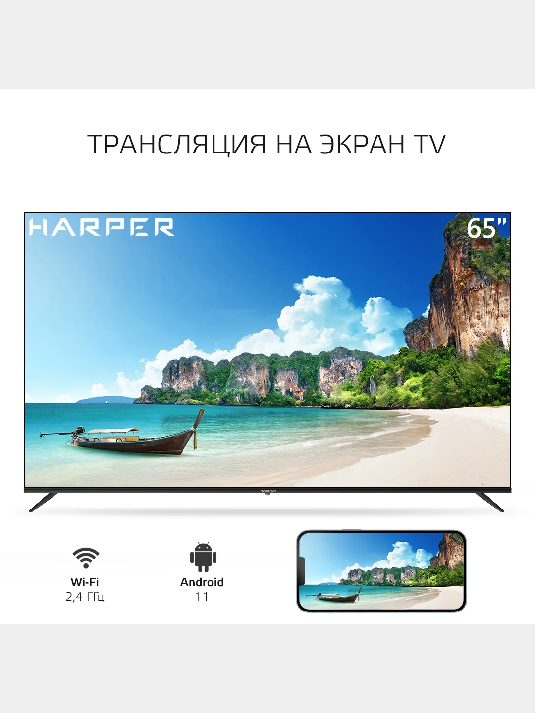 Телевизор Smart TV HARPER 65U660TS Android 11 AOSP, диагональ экрана 65" гарантия 1 год