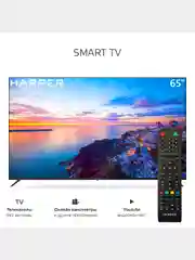 Телевизор Smart TV HARPER 65U660TS Android 11 AOSP, диагональ экрана 65" гарантия 1 год