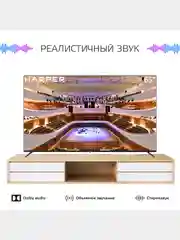 Телевизор Smart TV HARPER 65U660TS Android 11 AOSP, диагональ экрана 65" гарантия 1 год
