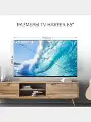 Телевизор Smart TV HARPER 65U660TS Android 11 AOSP, диагональ экрана 65" гарантия 1 год