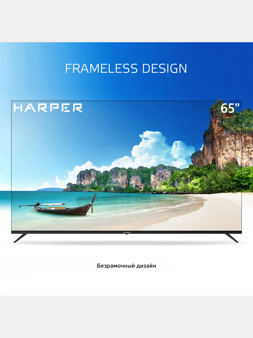 Телевизор Smart TV HARPER 65U660TS Android 11 AOSP, диагональ экрана 65" гарантия 1 год