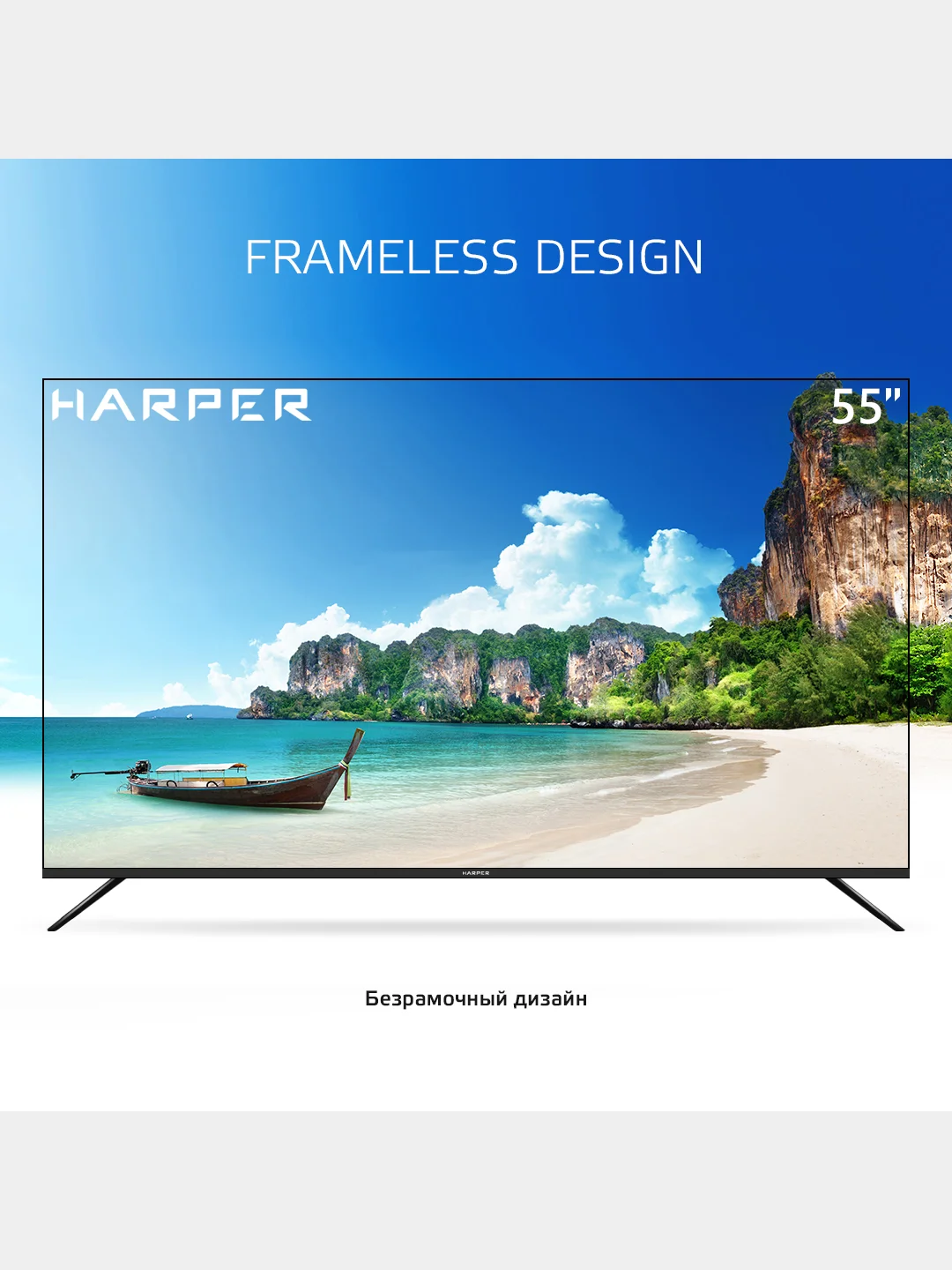 Телевизор Smart TV HARPER 55U660TS, Android11(AOSP), диагональ экрана 55", гарантия 1 год