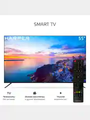 Телевизор Smart TV HARPER 55U660TS, Android11(AOSP), диагональ экрана 55", гарантия 1 год