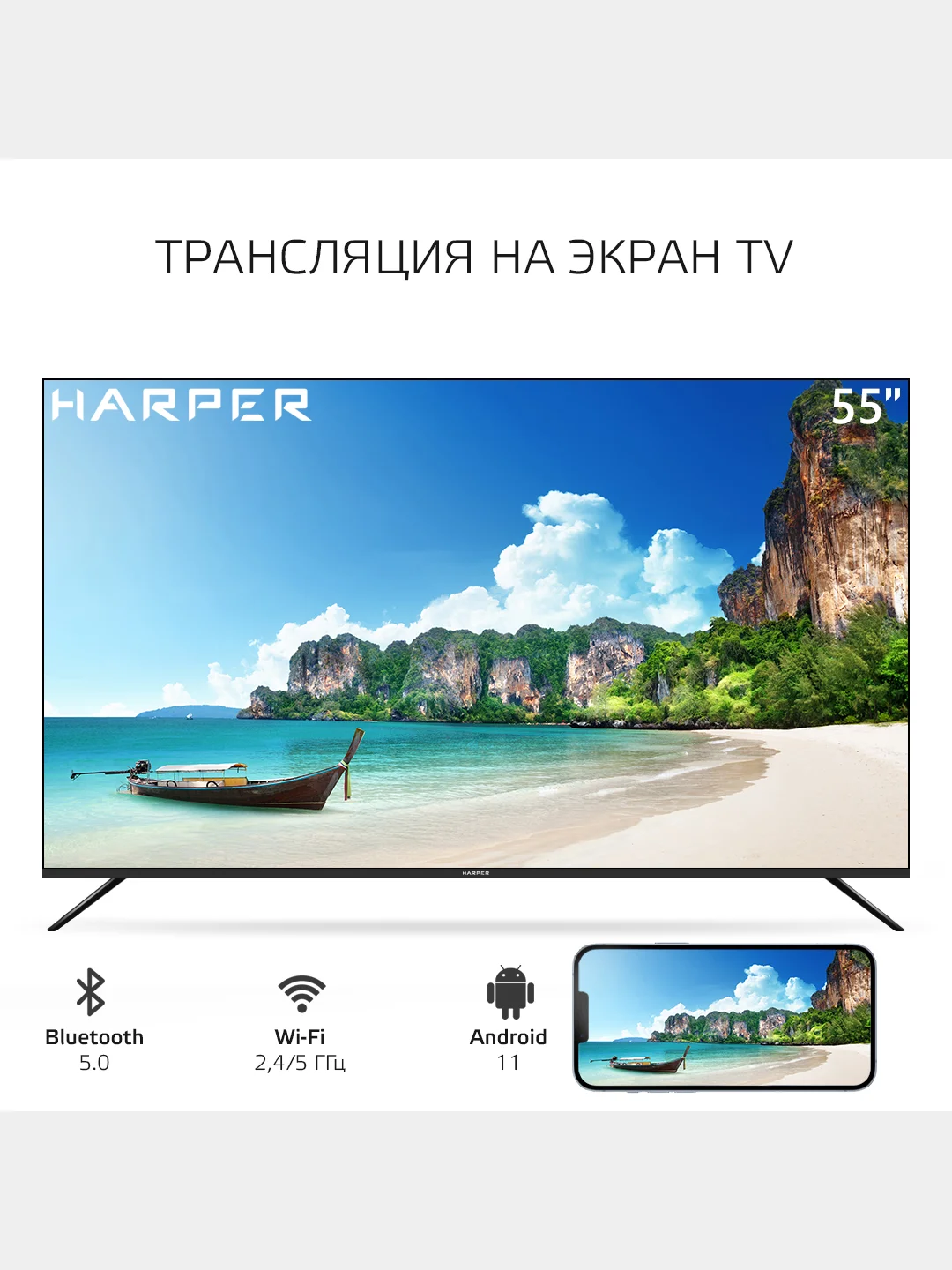 Телевизор Smart TV HARPER 55U660TS, Android11(AOSP), диагональ экрана 55", гарантия 1 год