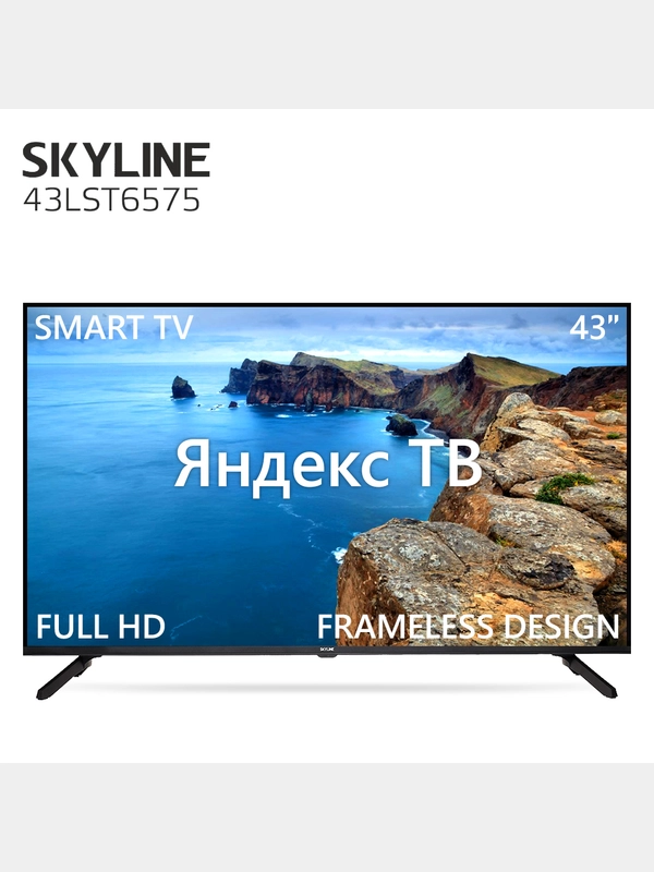 Телевизор Skyline 43LST6575, Full HD, Smart TV, диагональ 43, VESA 200*200, Гарантия 1 год