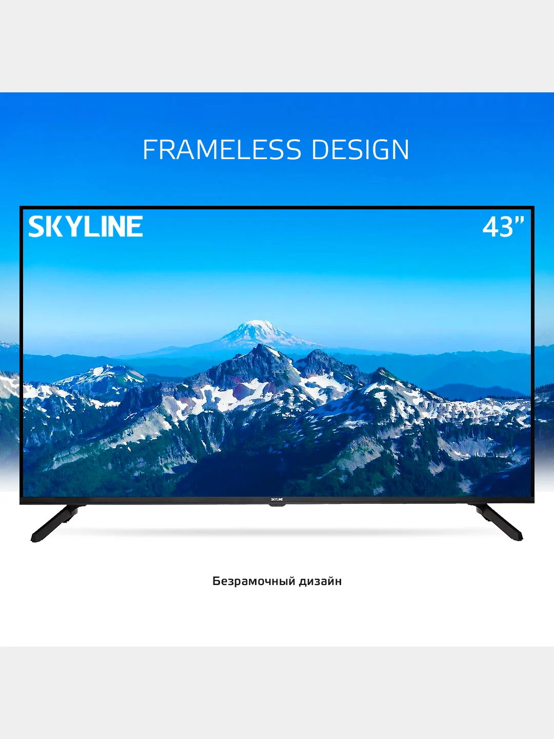Телевизор Skyline 43LST6575, Full HD, Smart TV, диагональ 43, VESA 200*200, Гарантия 1 год