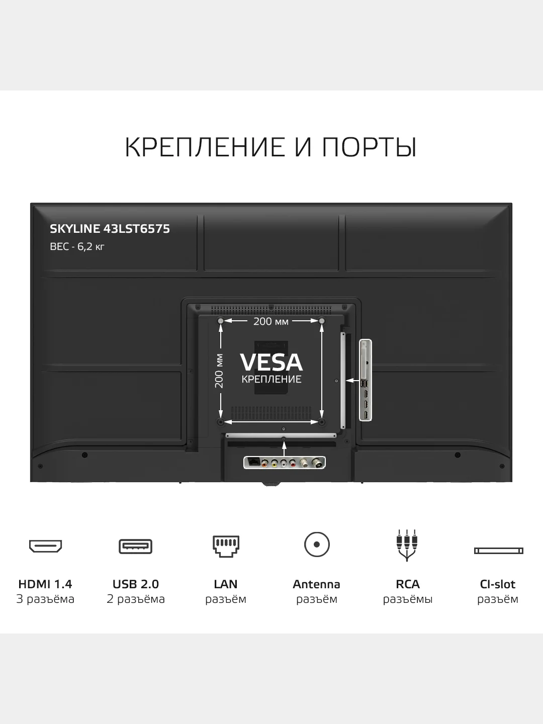 Телевизор Skyline 43LST6575, Full HD, Smart TV, диагональ 43, VESA 200*200, Гарантия 1 год
