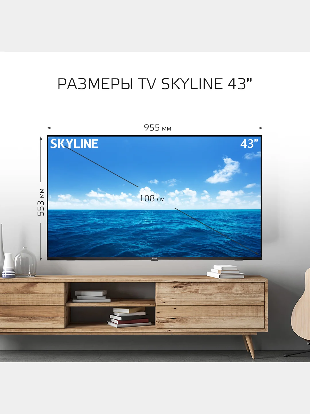 Телевизор Skyline 43LST6575, Full HD, Smart TV, диагональ 43, VESA 200*200, Гарантия 1 год