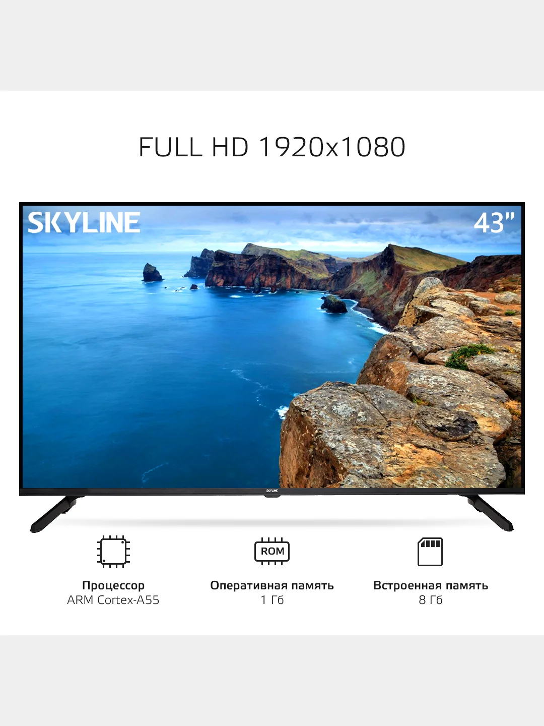 Телевизор Skyline 43LST6575, Full HD, Smart TV, диагональ 43, VESA 200*200, Гарантия 1 год