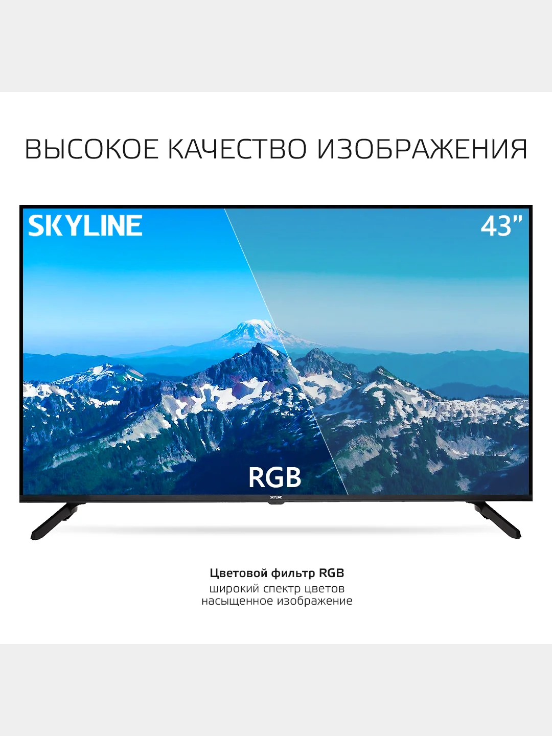 Телевизор Skyline 43LST6575, Full HD, Smart TV, диагональ 43, VESA 200*200, Гарантия 1 год