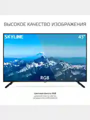 Телевизор Skyline 43LST6575, Full HD, Smart TV, диагональ 43, VESA 200*200, Гарантия 1 год