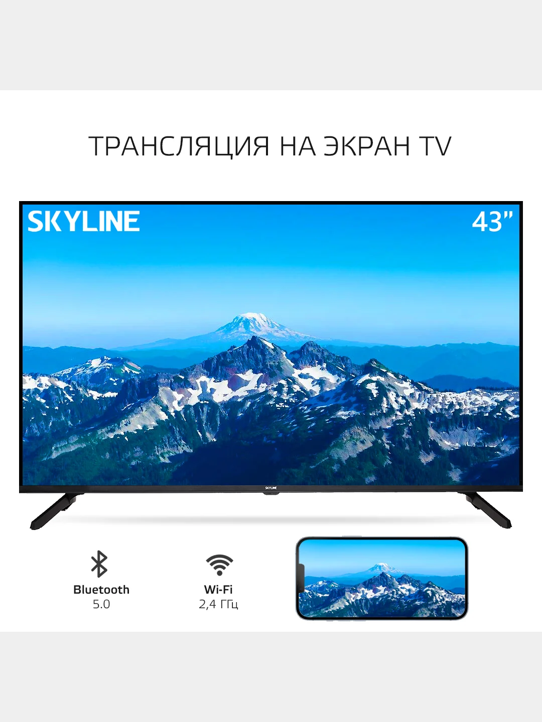 Телевизор Skyline 43LST6575, Full HD, Smart TV, диагональ 43, VESA 200*200, Гарантия 1 год