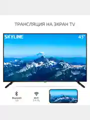 Телевизор Skyline 43LST6575, Full HD, Smart TV, диагональ 43, VESA 200*200, Гарантия 1 год