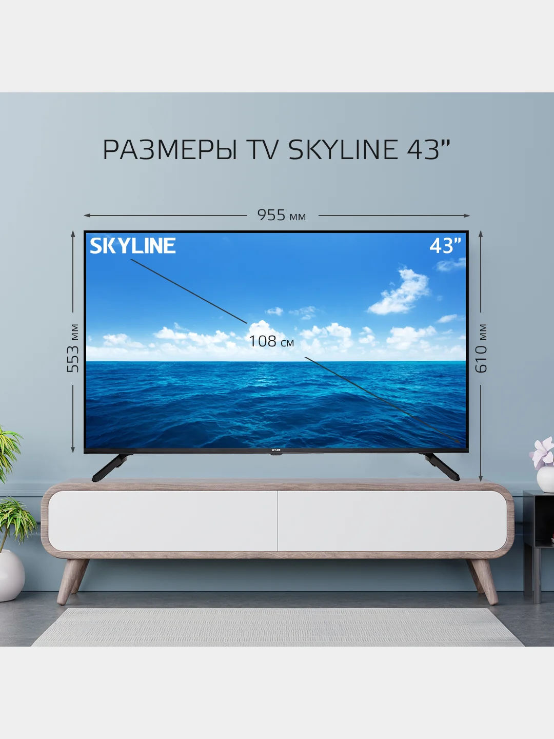 Телевизор Skyline 43LST6575, Full HD, Smart TV, диагональ 43, VESA 200*200, Гарантия 1 год