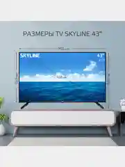 Телевизор Skyline 43LST6575, Full HD, Smart TV, диагональ 43, VESA 200*200, Гарантия 1 год
