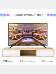 Телевизор Skyline 43LST6575, Full HD, Smart TV, диагональ 43, VESA 200*200, Гарантия 1 год