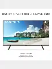 Телевизор Smart TV Harper 43F720TS, Android 11.0, Голосовое управление, Bluetooth 5,0