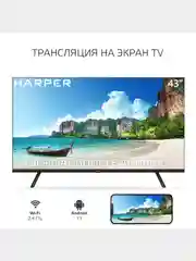 Телевизор Smart TV Harper 43F720TS, Android 11.0, Голосовое управление, Bluetooth 5,0