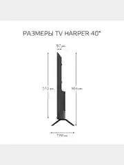 Телевизор SMART TV Harper 40F720TS, Android 11.0, Голосовое управление, Bluetooth 5,0