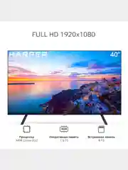 Телевизор SMART TV Harper 40F720TS, Android 11.0, Голосовое управление, Bluetooth 5,0
