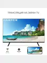 Телевизор SMART TV Harper 40F720TS, Android 11.0, Голосовое управление, Bluetooth 5,0