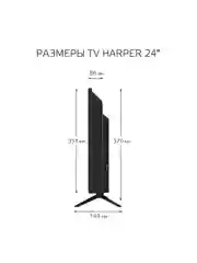 HD-Телевизор Harper 24R470TS Smart TV с медиаплеером и Wi-Fi, диагональ 24