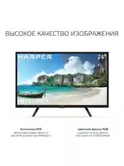 HD-Телевизор Harper 24R470TS Smart TV с медиаплеером и Wi-Fi, диагональ 24