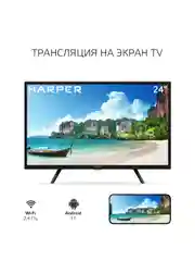 HD-Телевизор Harper 24R470TS Smart TV с медиаплеером и Wi-Fi, диагональ 24