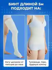Эластичный бинт медицинский, 5 м x 10 см