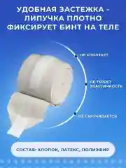 Эластичный бинт медицинский, 5 м x 10 см