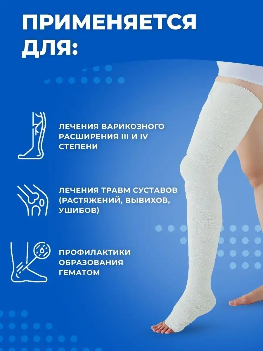 Эластичный бинт медицинский, 5 м x 10 см