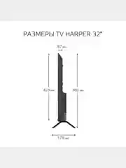 Телевизор Harper 32R490T, HD с телетекстом и цифровым тюнером DVB-T/T2