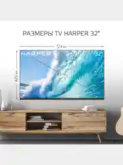 Телевизор Harper 32R490T, HD с телетекстом и цифровым тюнером DVB-T/T2
