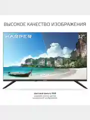 Телевизор Harper 32R490T, HD с телетекстом и цифровым тюнером DVB-T/T2