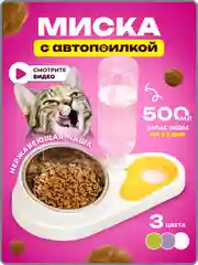 Фиолетовый миска для животных, с автоматической поилкой