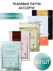 Набор корейских тканевых патчей, 150 штук