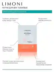 Набор корейских тканевых патчей, 150 штук