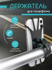Черный держатель для телефона на велосипед, универсальный, вращается, велосипедный